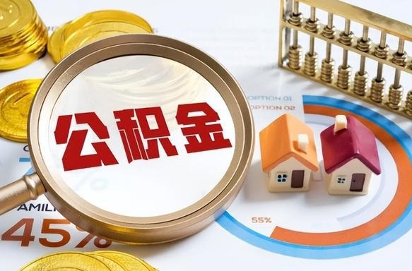 中国澳门在职人员怎么取住房公积金（在职人员怎么取公积金全额）